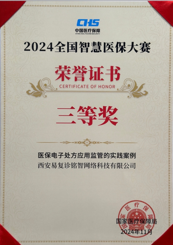 医保奖证书