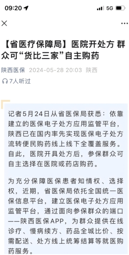 自助购药