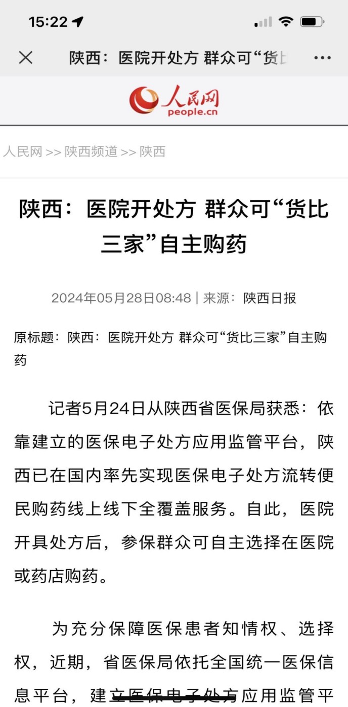 自助购药